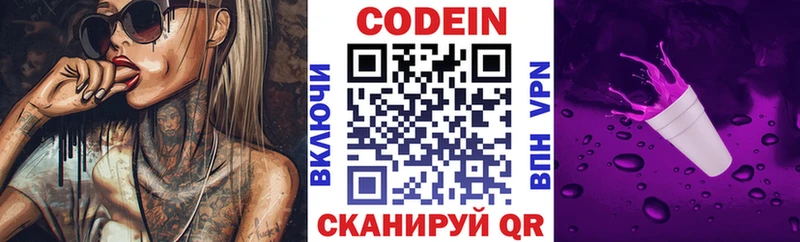 Кодеин напиток Lean (лин)  купить   Катайск 